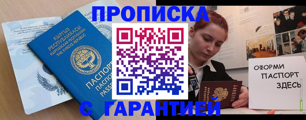 прописка для работы в Коряжме