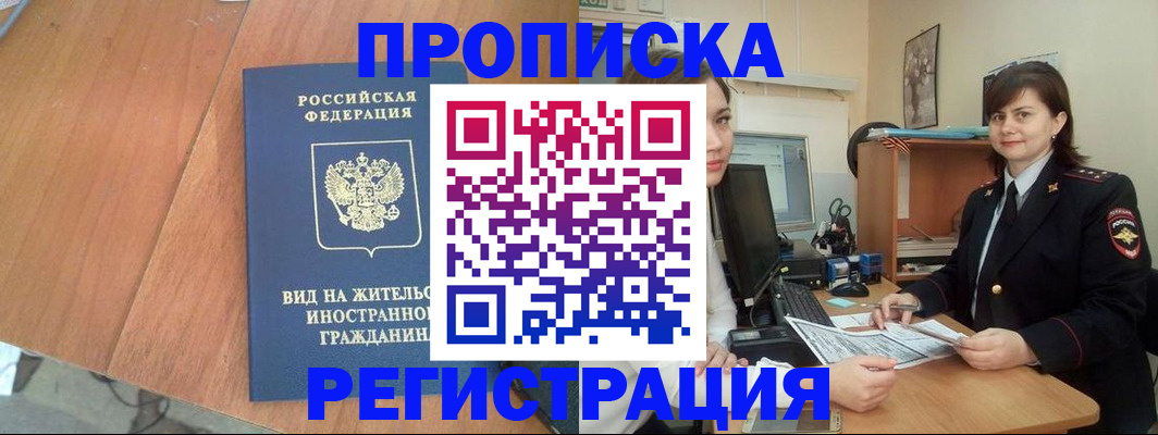 прописка в квартире в Коряжме