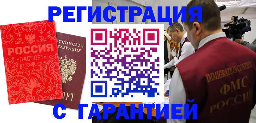 временная регистрация купить в Коряжме