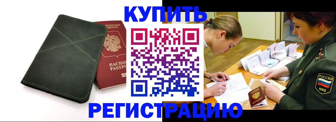 прописка для работы в Коряжме