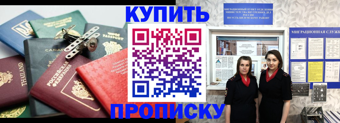 прописка ребенка в Коряжме